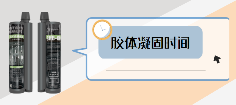 植筋（jīn）膠加固小知識：膠體凝固的時間較長是什麽原因？