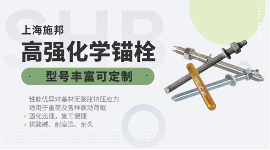 原來化（huà）學錨栓的承（chéng）載力，都受這些因素影響