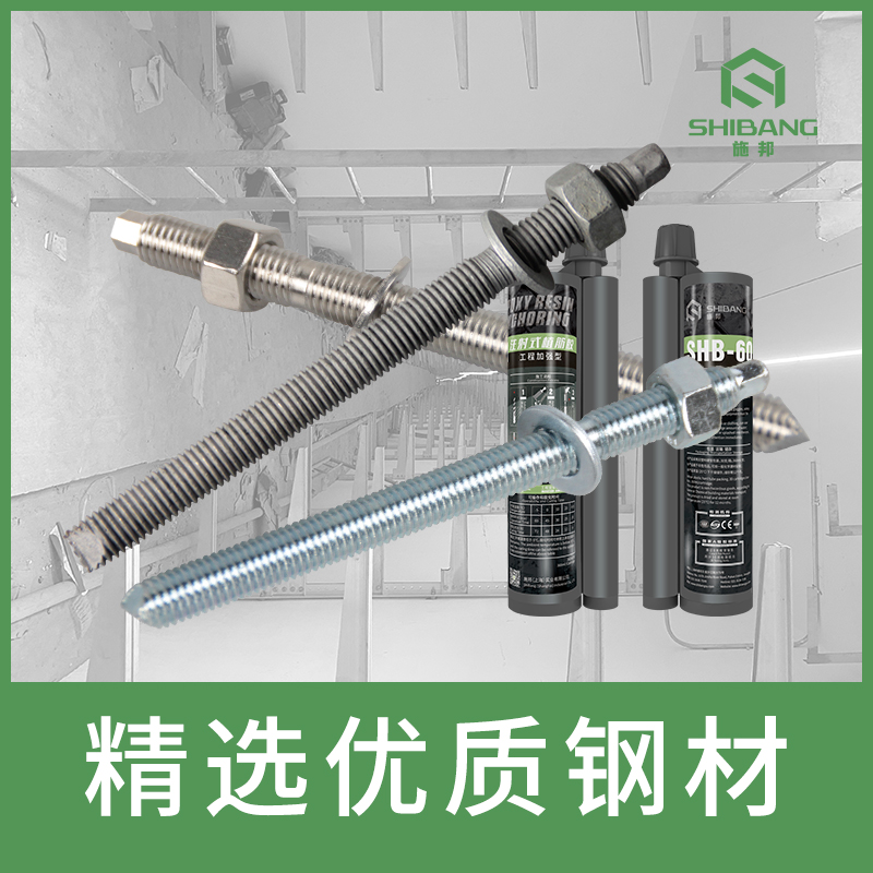 化學(xué)錨栓(shuān)