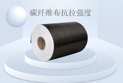 碳(tàn)纖(xiān)維布