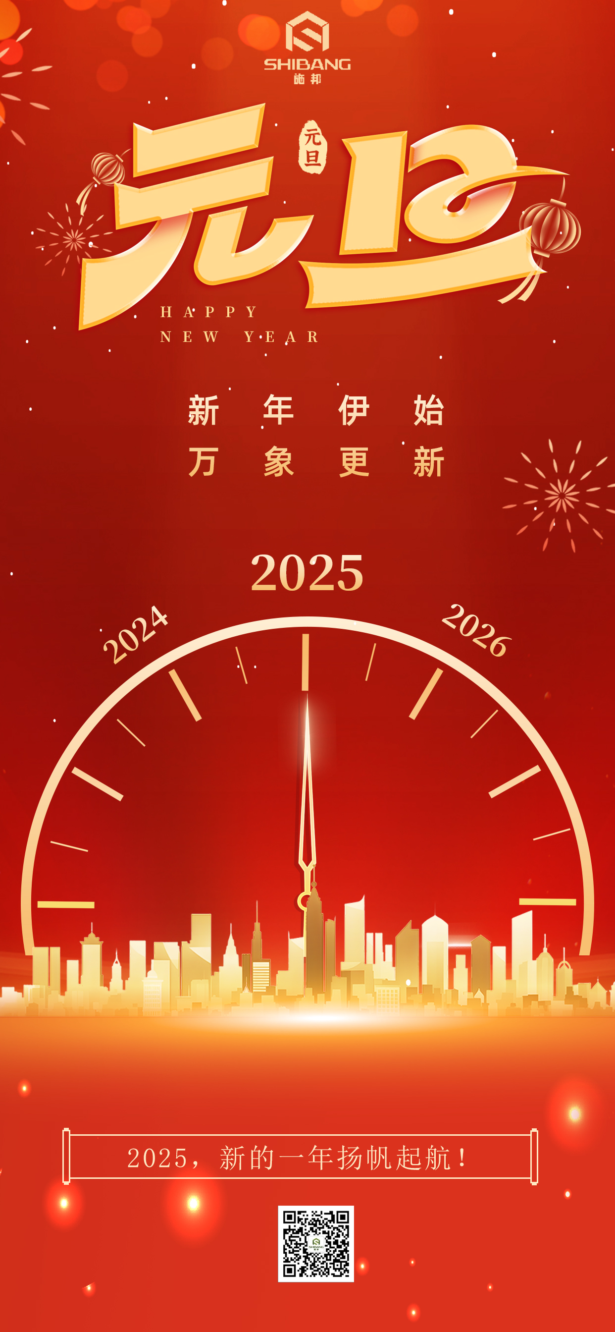 施邦（bāng）元旦